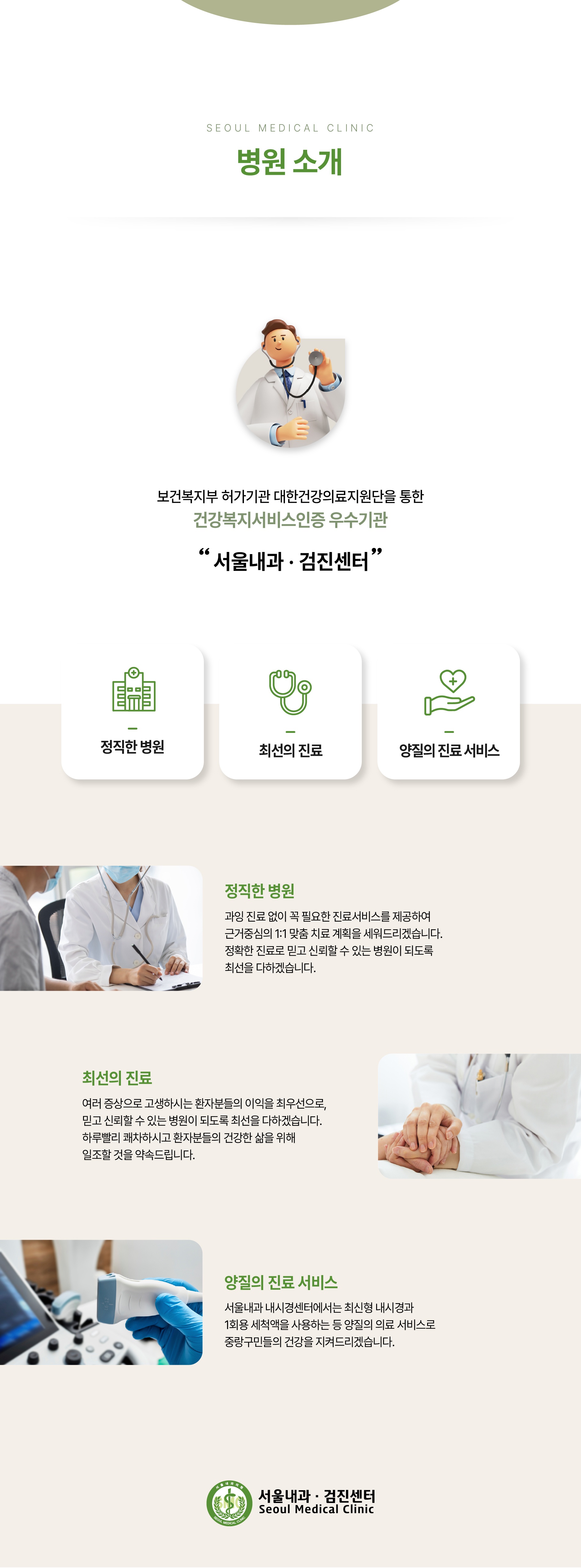 (웹페이지) 서울내과 홈페이지 병원 소개 (23725).jpg