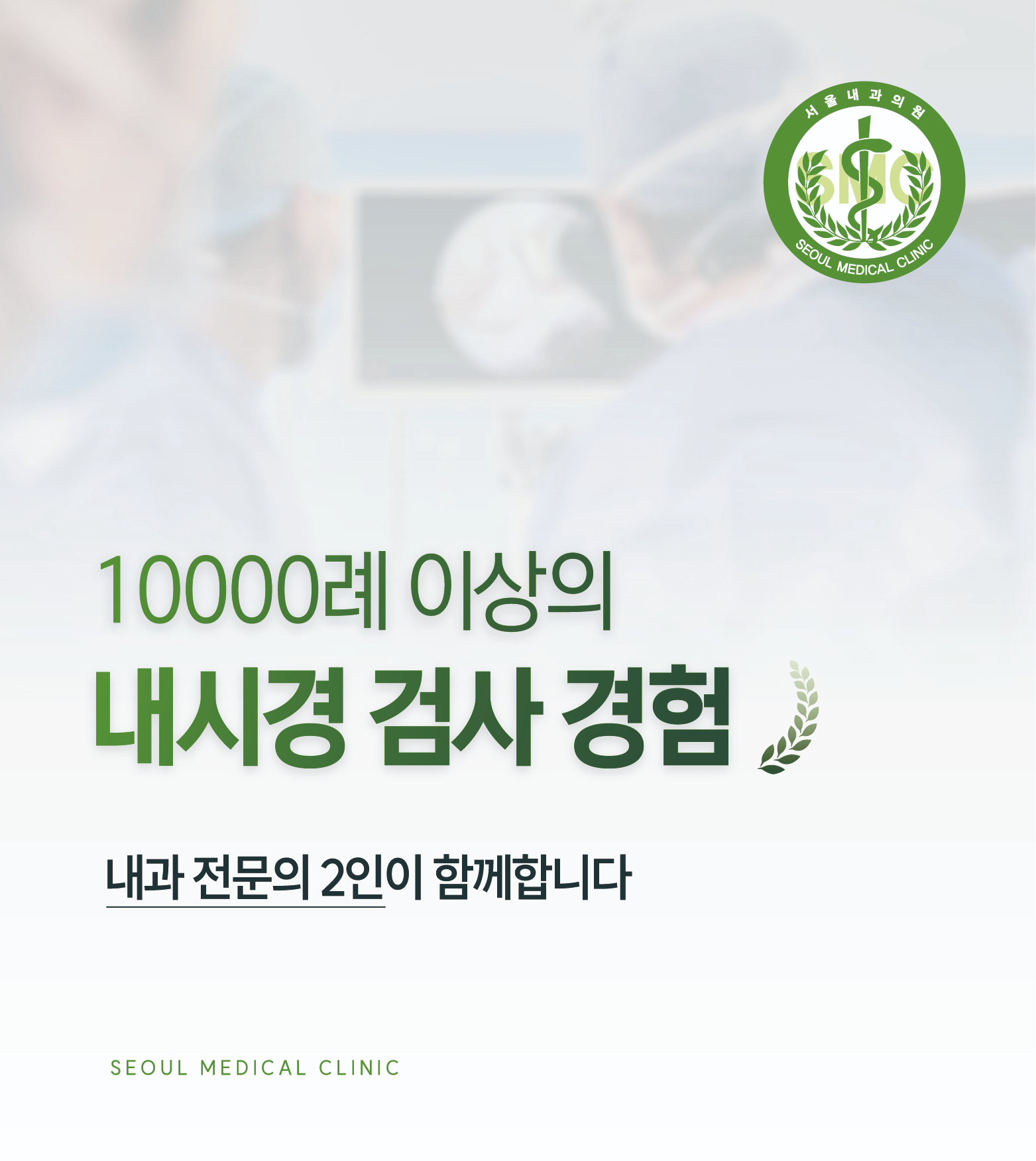 (웹페이지) 서울내과의원 병원 홍보 배너_모바일 4종 (31989)_전문의 진료_2.jpg